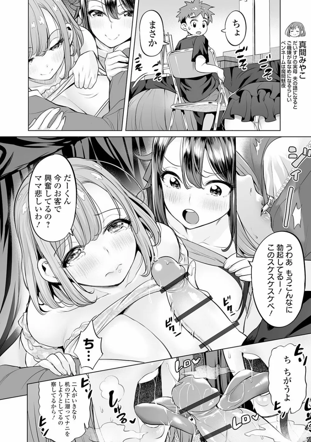 COMIC オルガ vol.19 Page.30