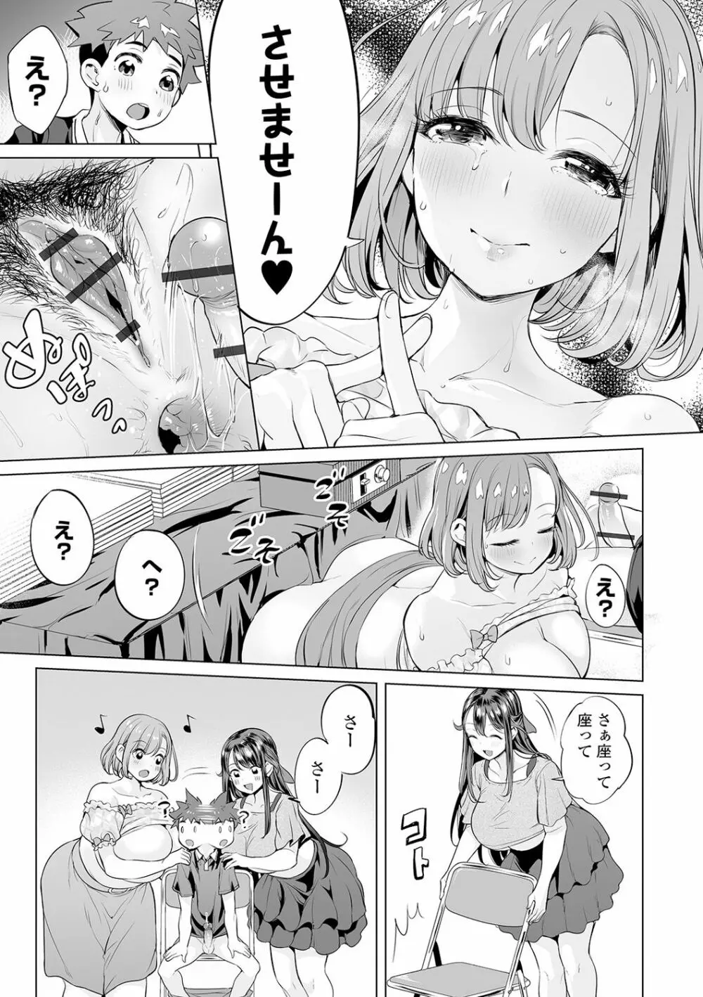 COMIC オルガ vol.19 Page.45