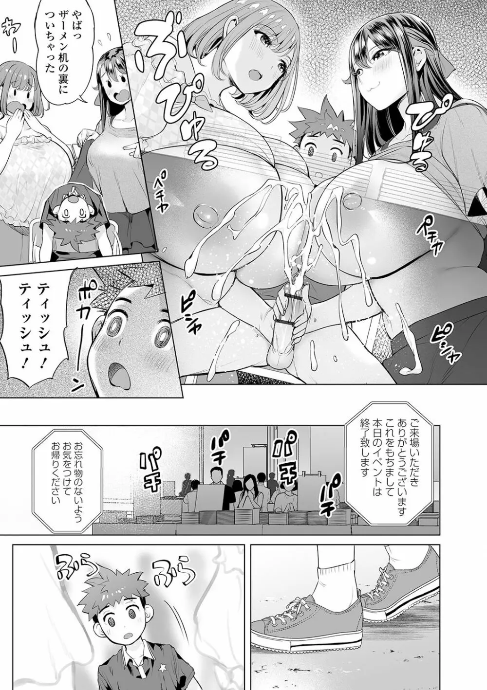 COMIC オルガ vol.19 Page.47