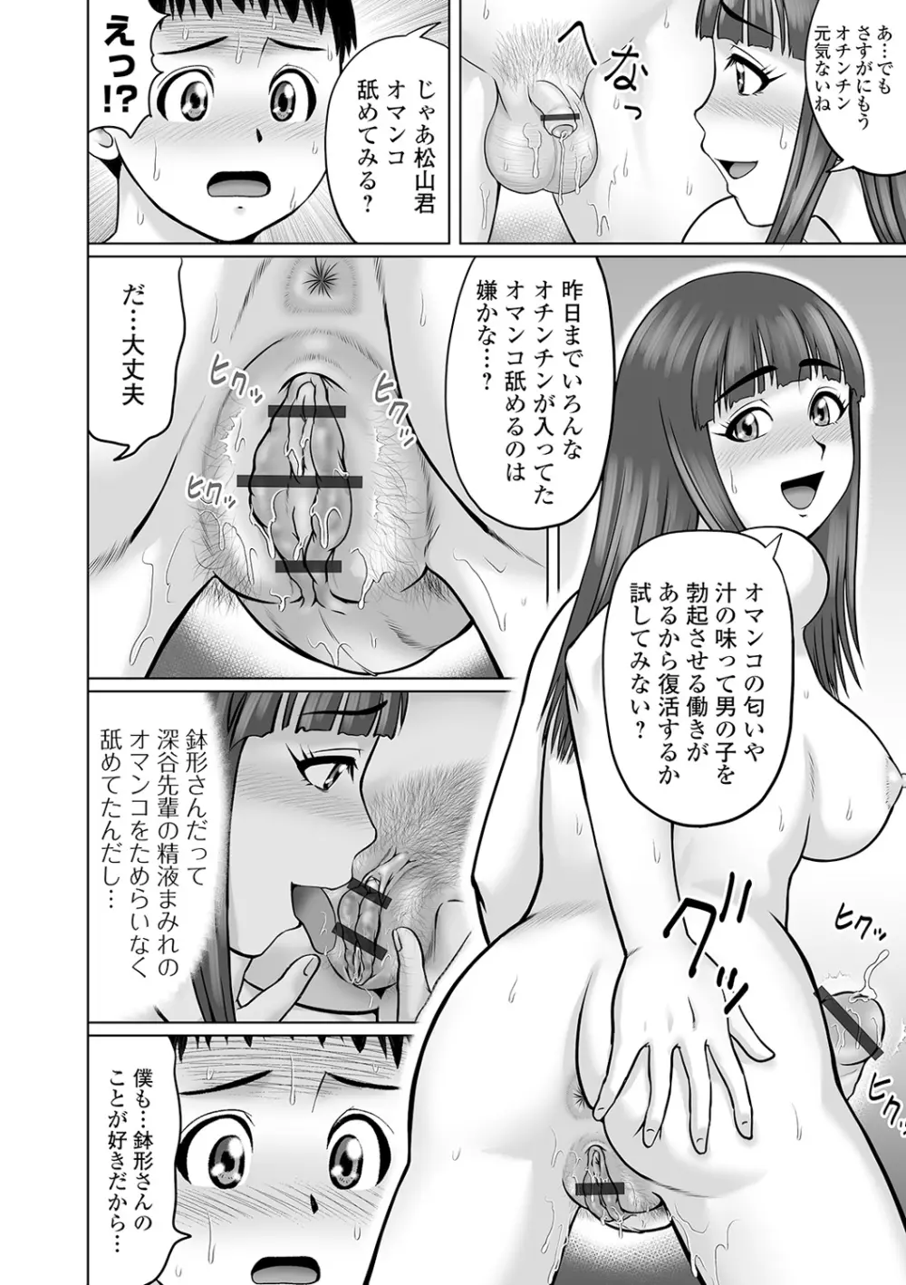 COMIC オルガ vol.19 Page.50