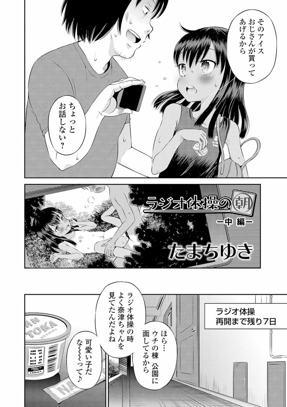 COMIC オルガ vol.19 Page.70