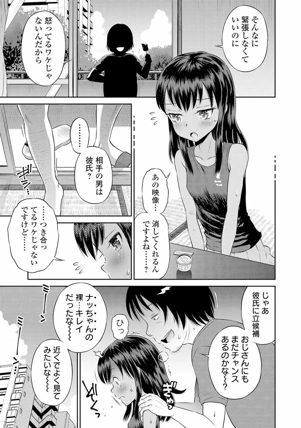 COMIC オルガ vol.19 Page.71