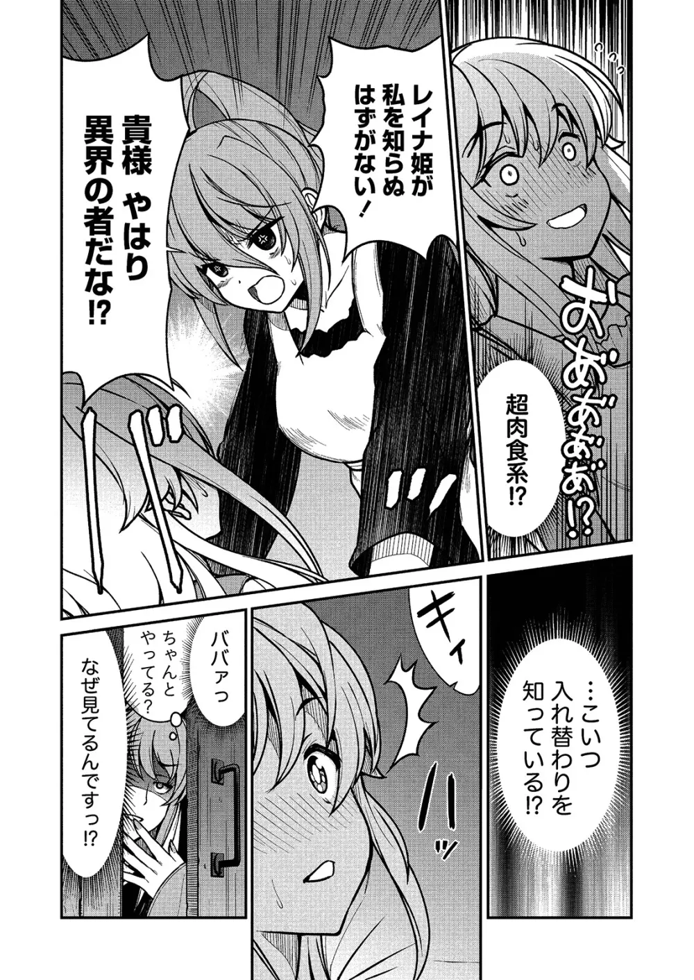 くっ殺せの姫騎士となり、百合娼館で働くことになりました。 キスカ連載版 第2話 Page.13