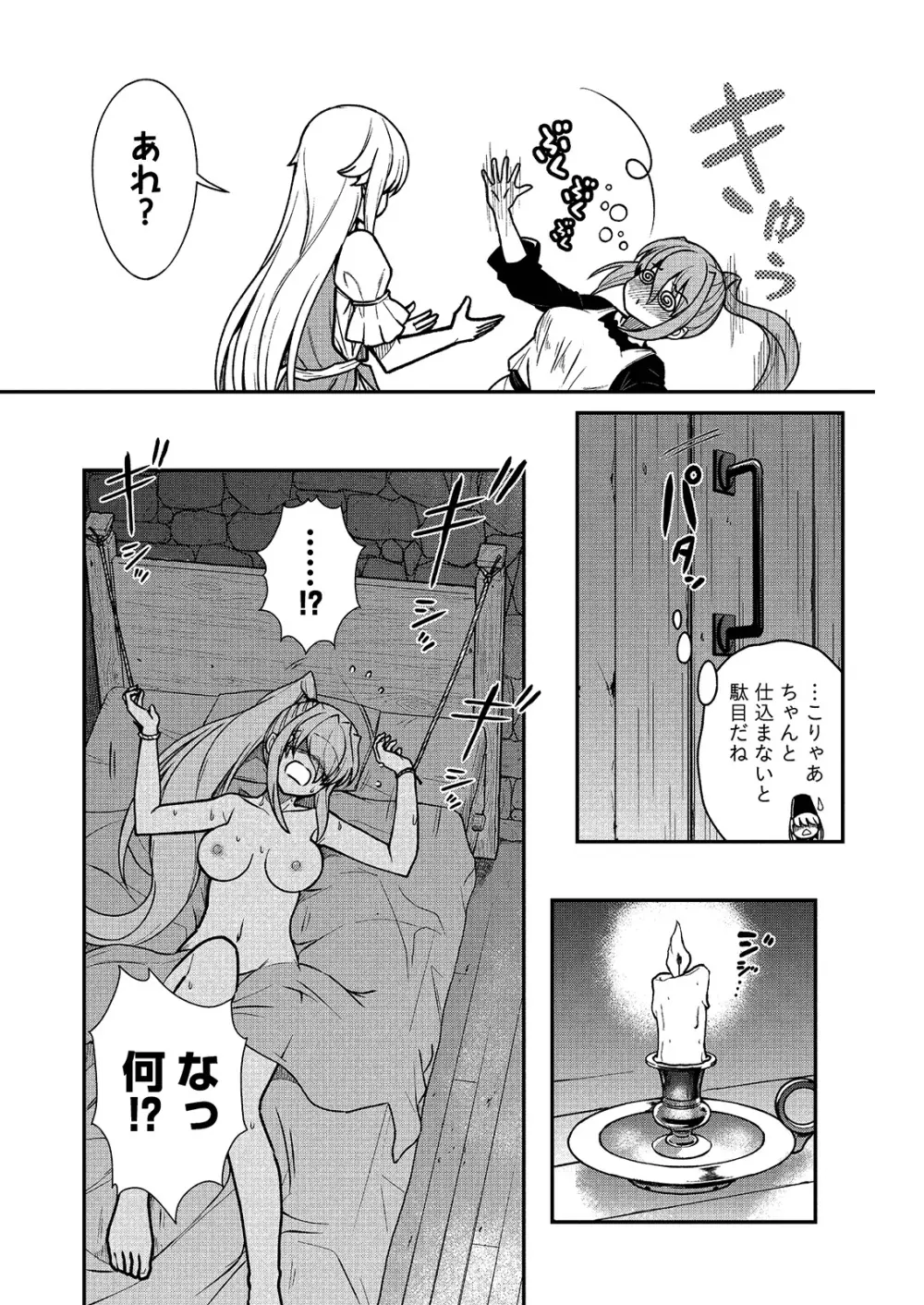 くっ殺せの姫騎士となり、百合娼館で働くことになりました。 キスカ連載版 第2話 Page.15