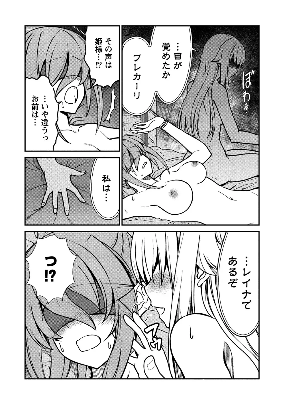 くっ殺せの姫騎士となり、百合娼館で働くことになりました。 キスカ連載版 第2話 Page.16