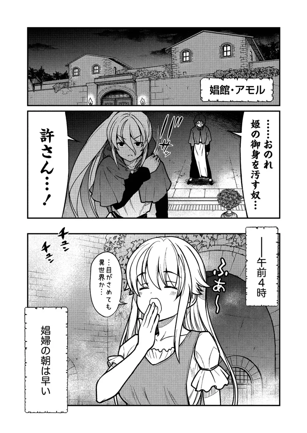 くっ殺せの姫騎士となり、百合娼館で働くことになりました。 キスカ連載版 第2話 Page.4