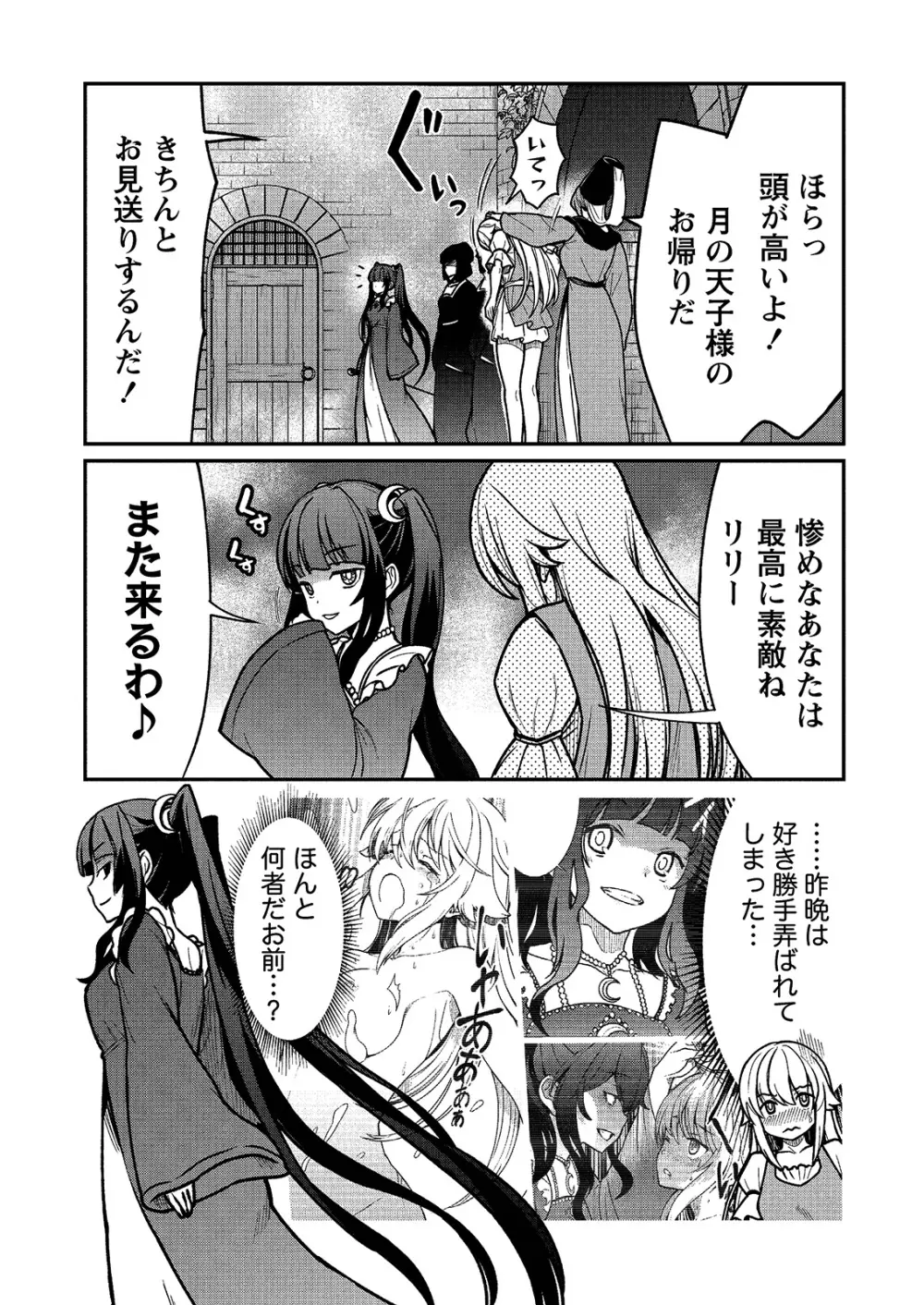 くっ殺せの姫騎士となり、百合娼館で働くことになりました。 キスカ連載版 第2話 Page.5