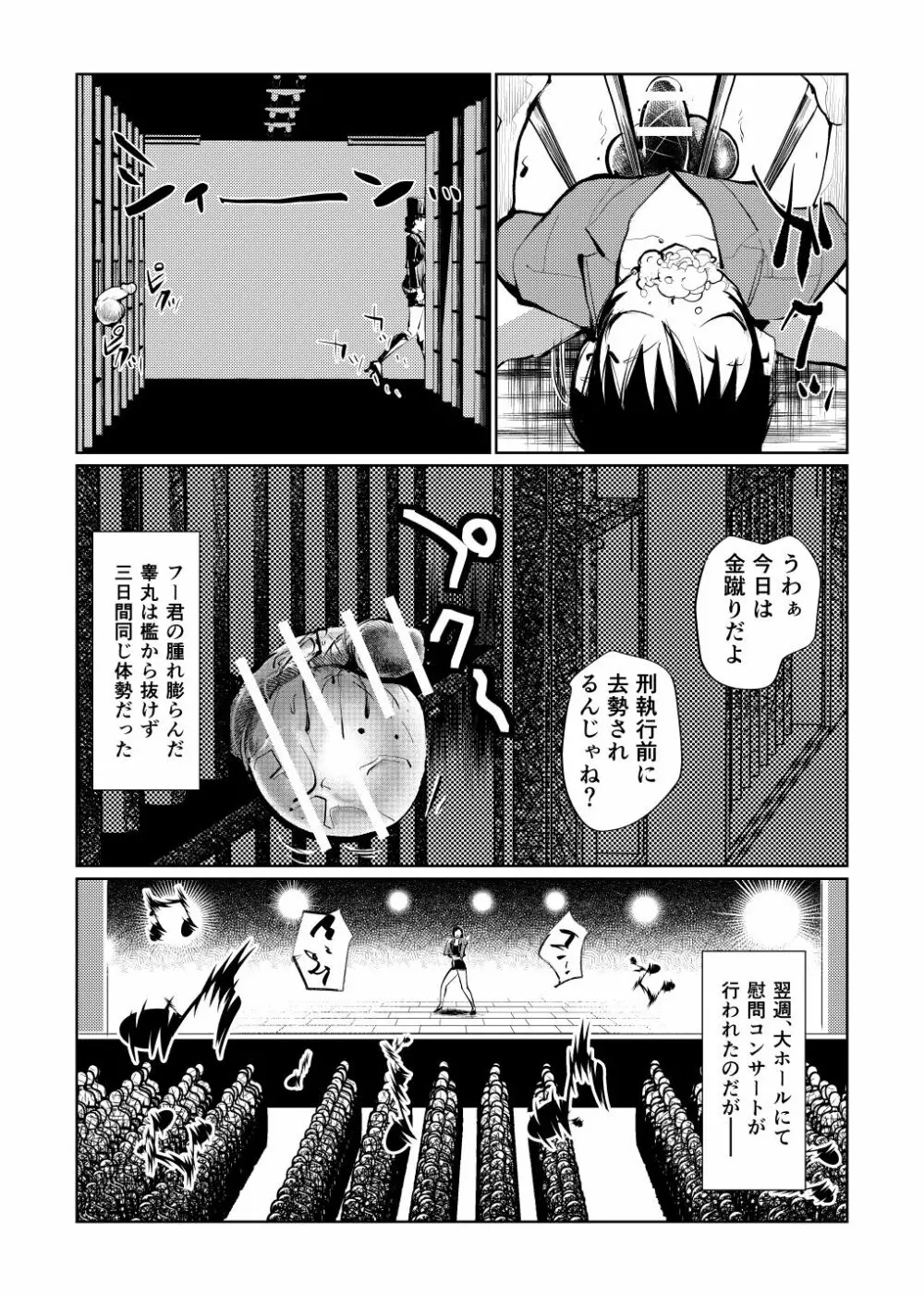 去勢入門3 Page.11