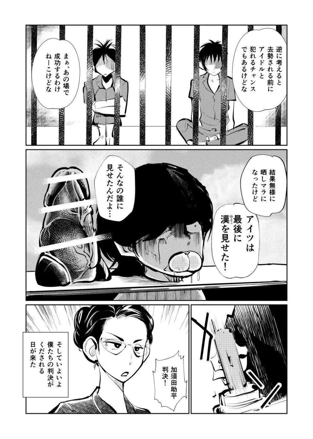 去勢入門3 Page.18