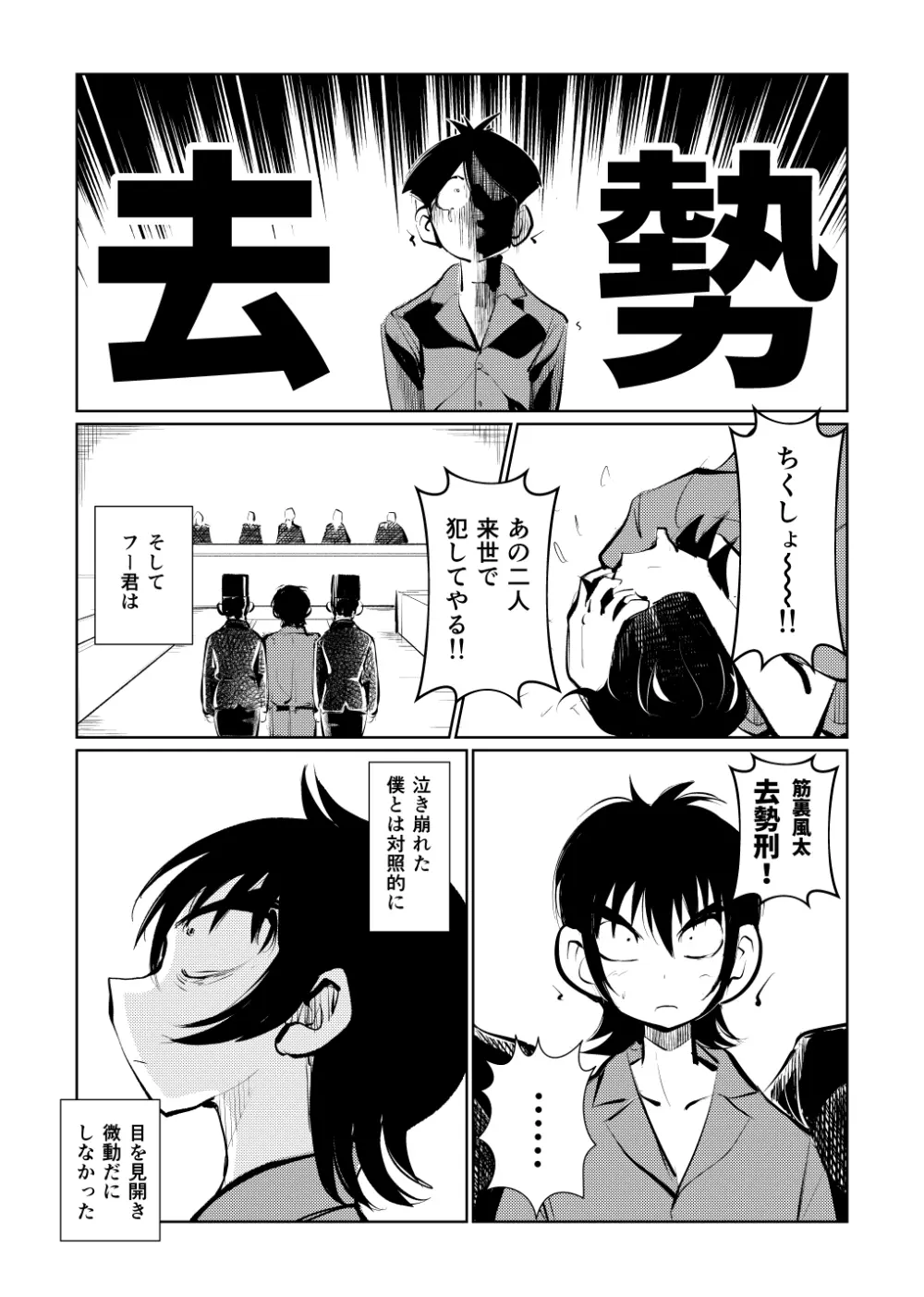 去勢入門3 Page.19