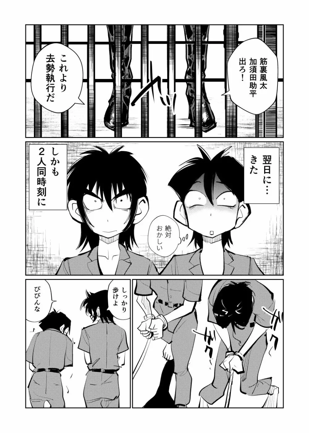 去勢入門3 Page.24