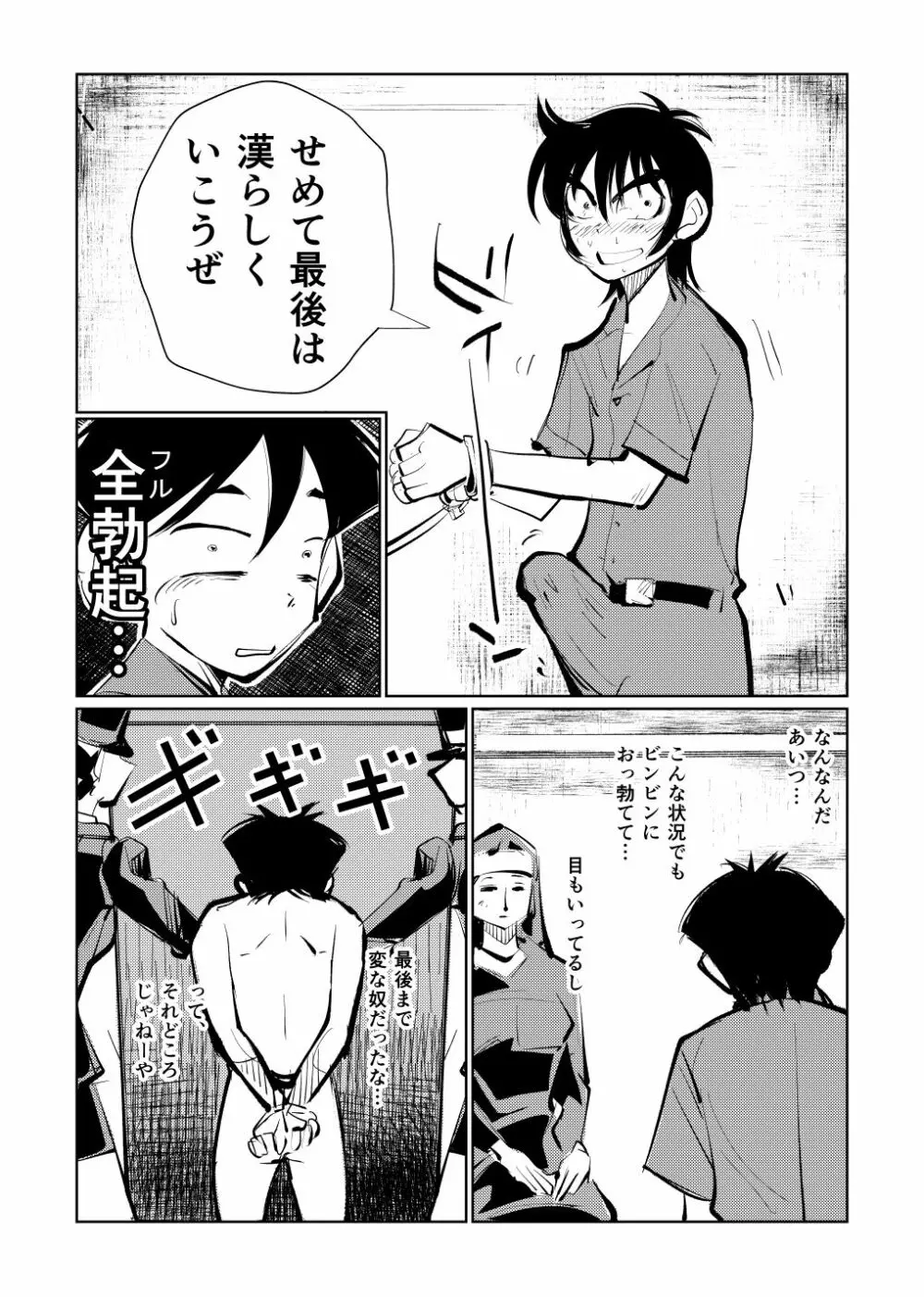 去勢入門3 Page.25