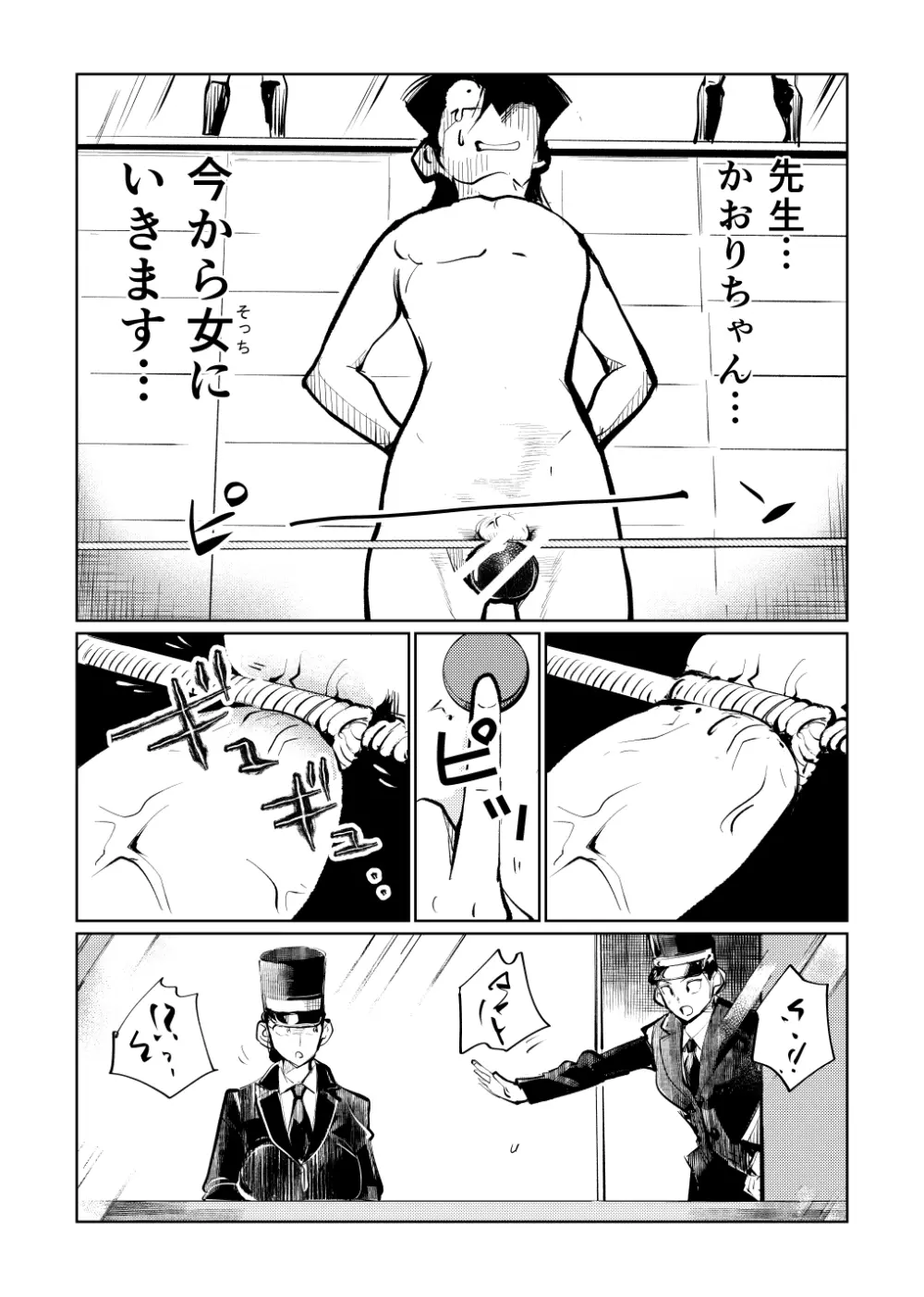 去勢入門3 Page.26