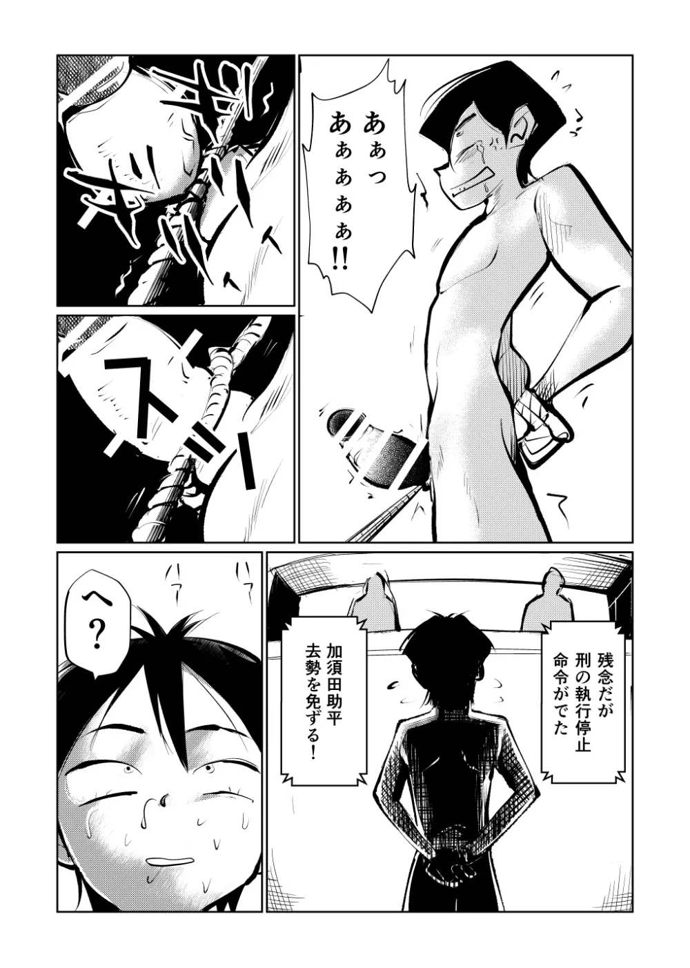 去勢入門3 Page.27