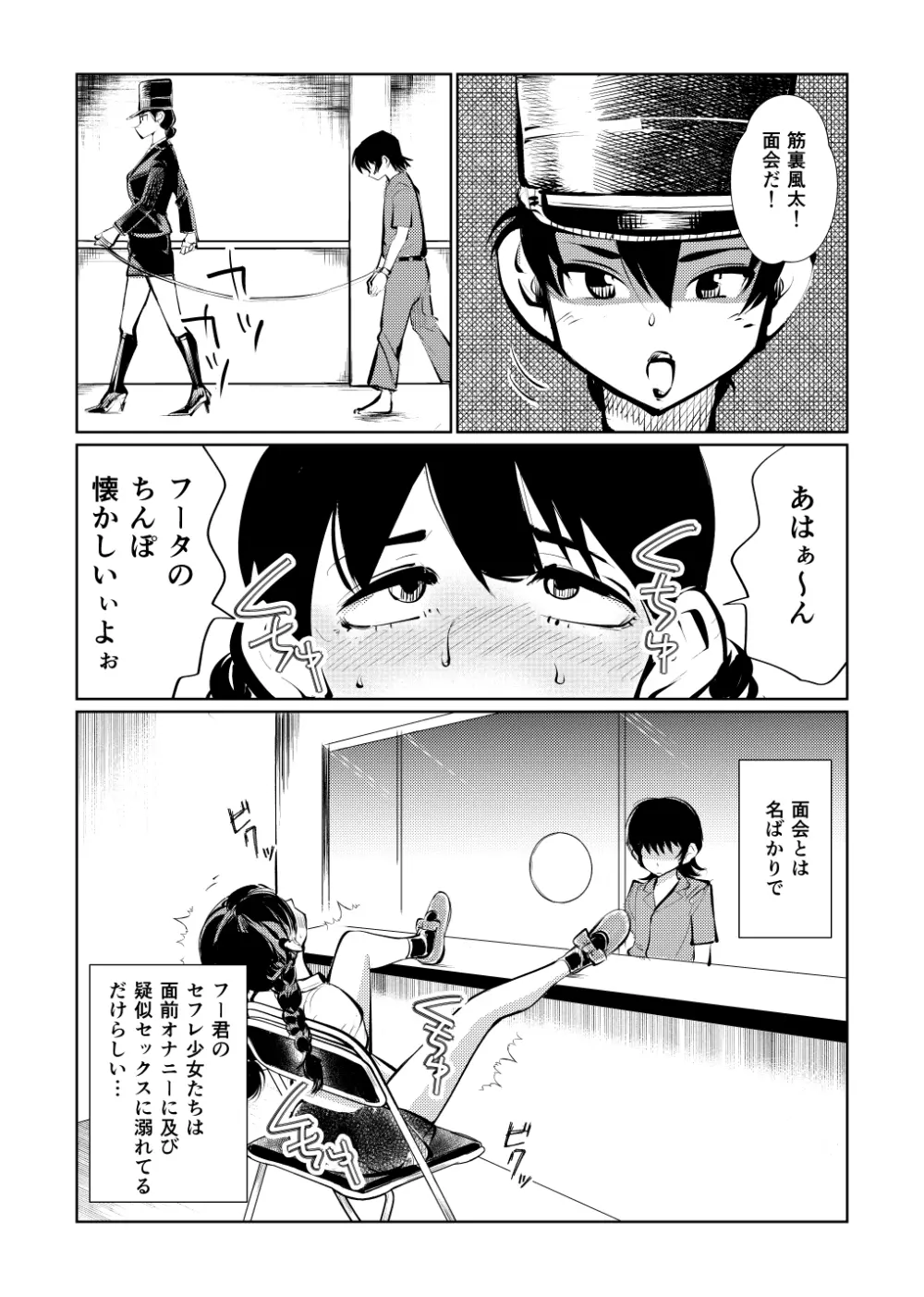 去勢入門3 Page.7