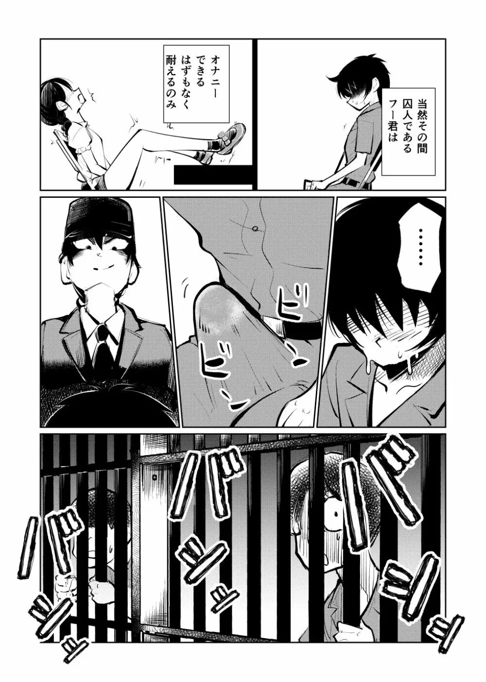 去勢入門3 Page.8