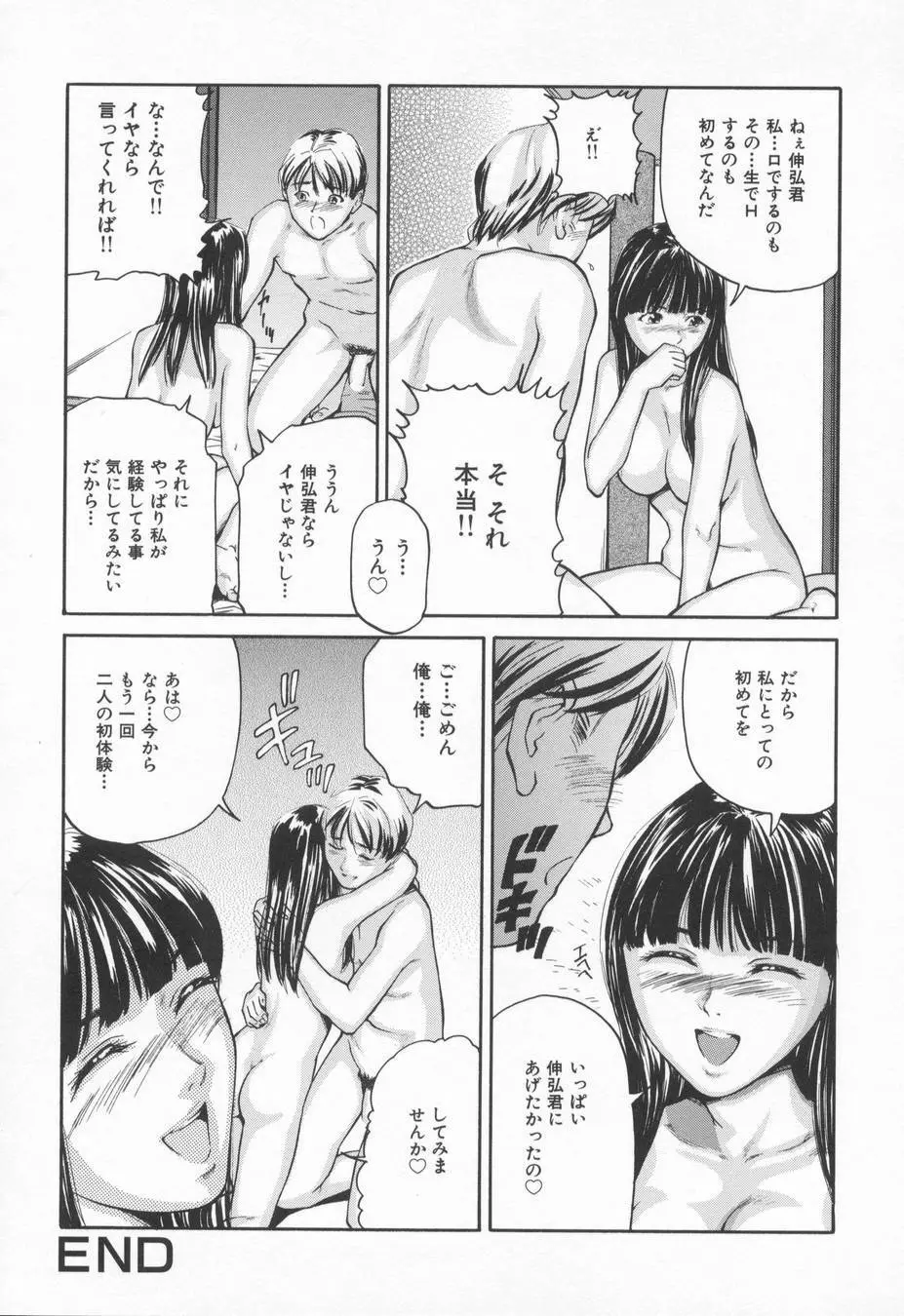 淫らな告白 Page.100