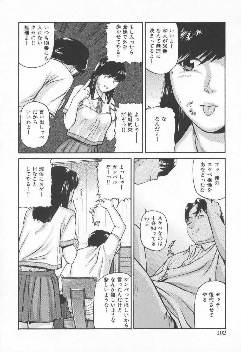 淫らな告白 Page.106