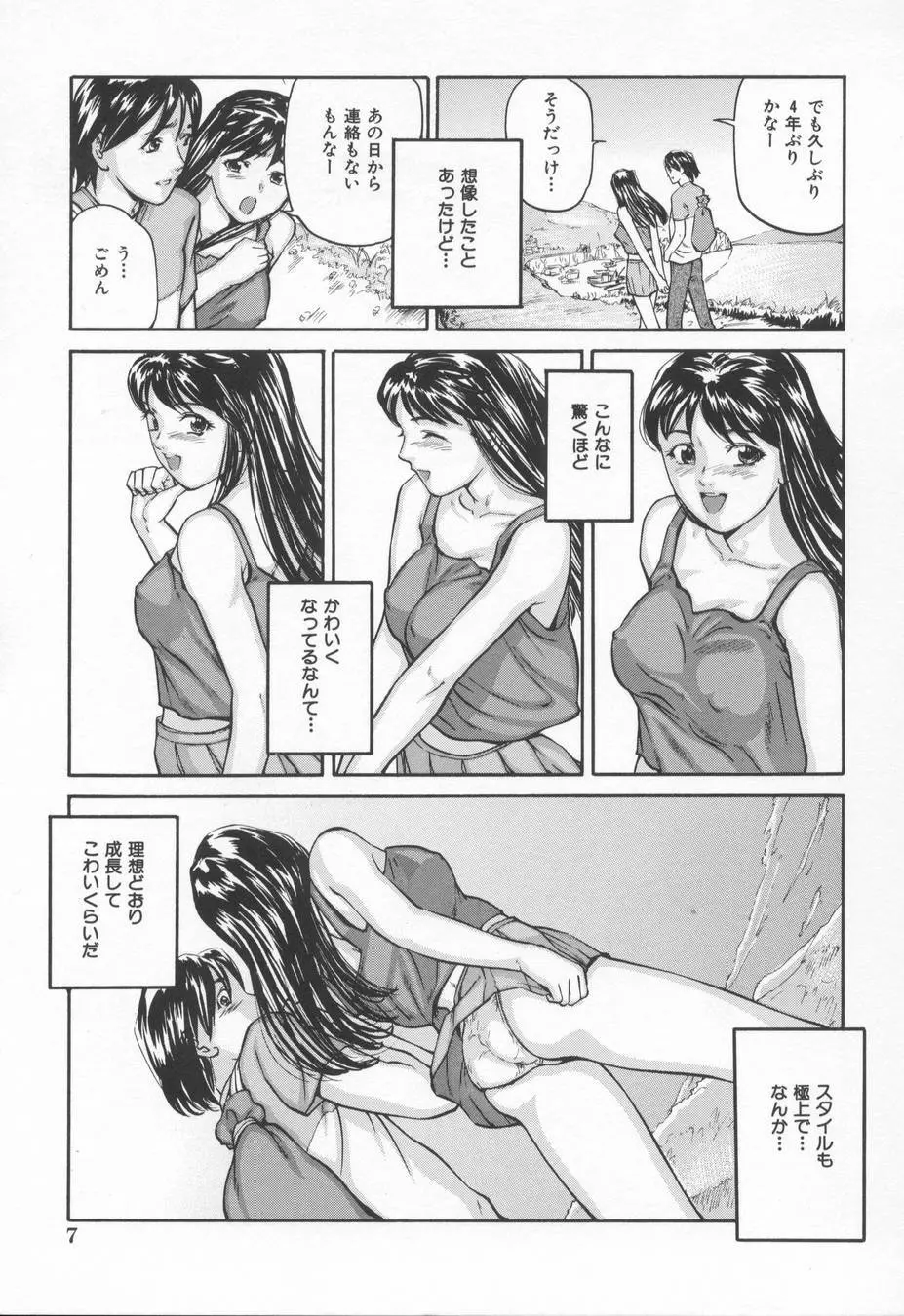 淫らな告白 Page.11