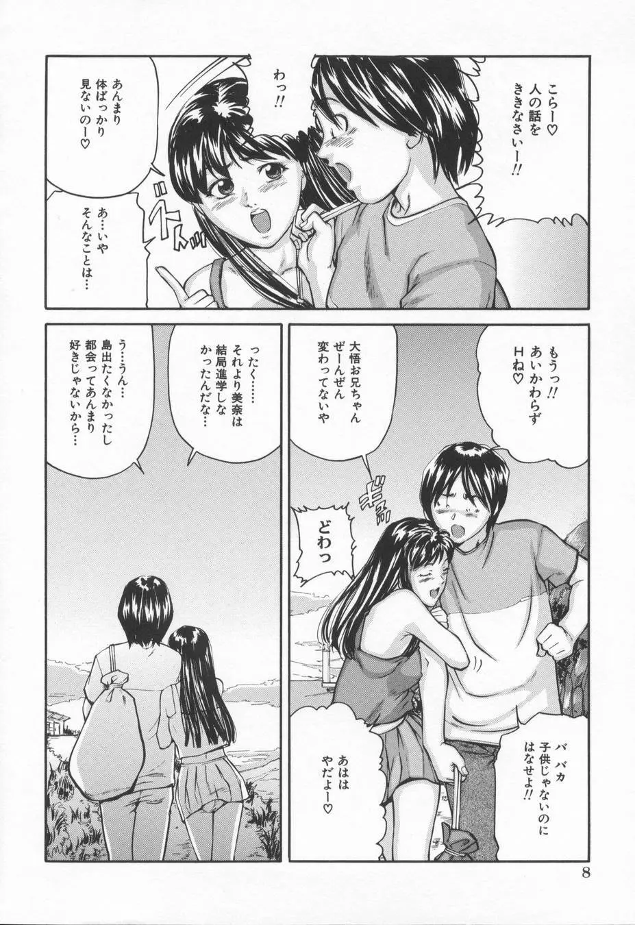 淫らな告白 Page.12