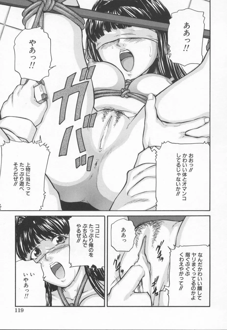 淫らな告白 Page.123