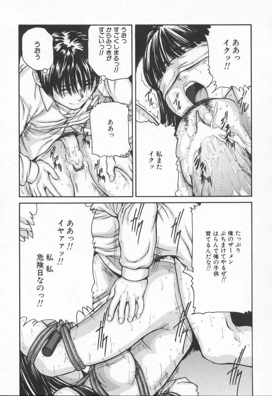 淫らな告白 Page.127