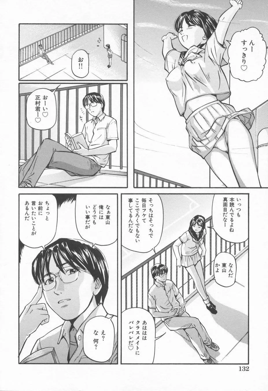 淫らな告白 Page.136