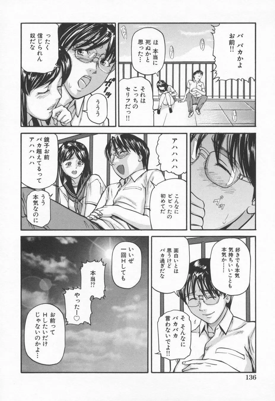 淫らな告白 Page.140