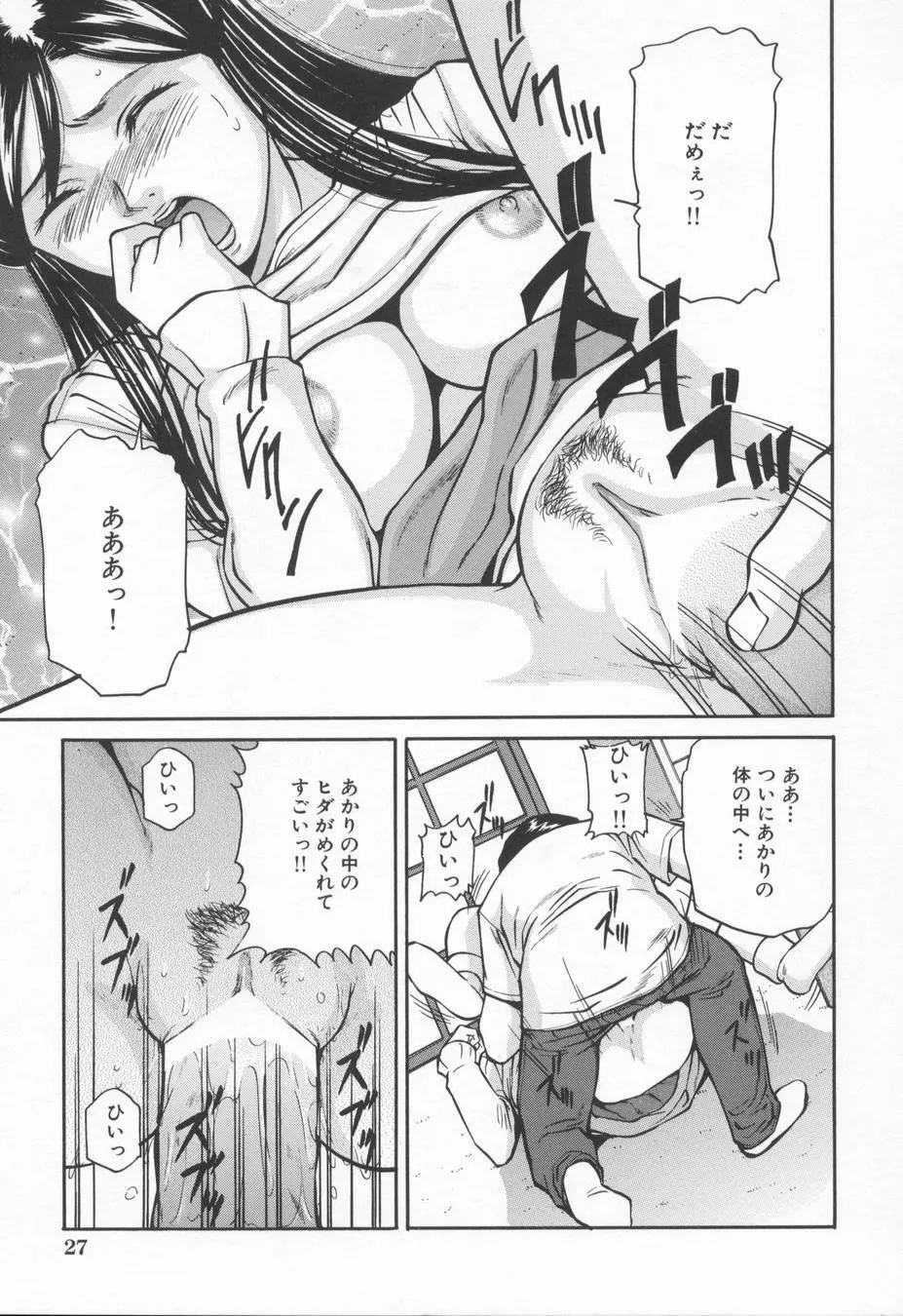 淫らな告白 Page.31