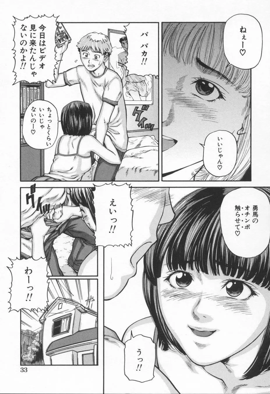 淫らな告白 Page.37