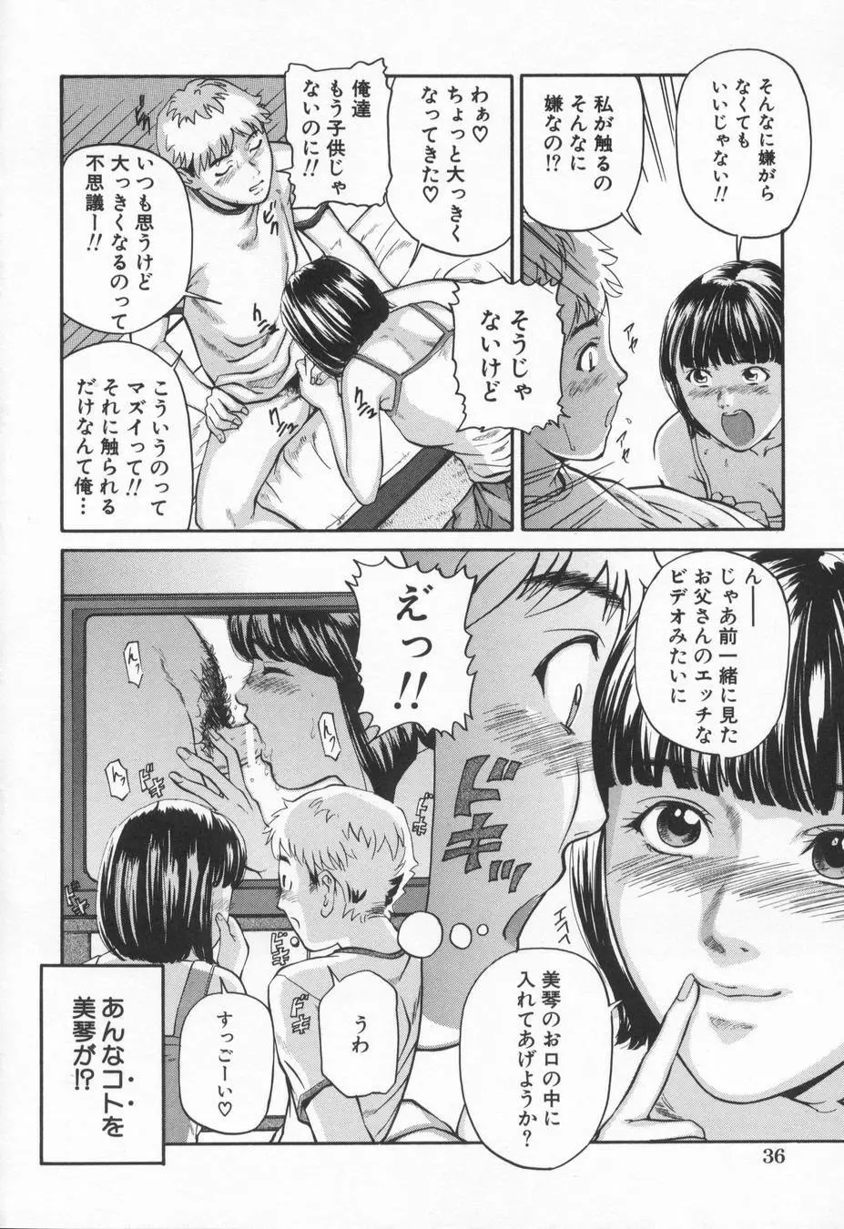 淫らな告白 Page.40