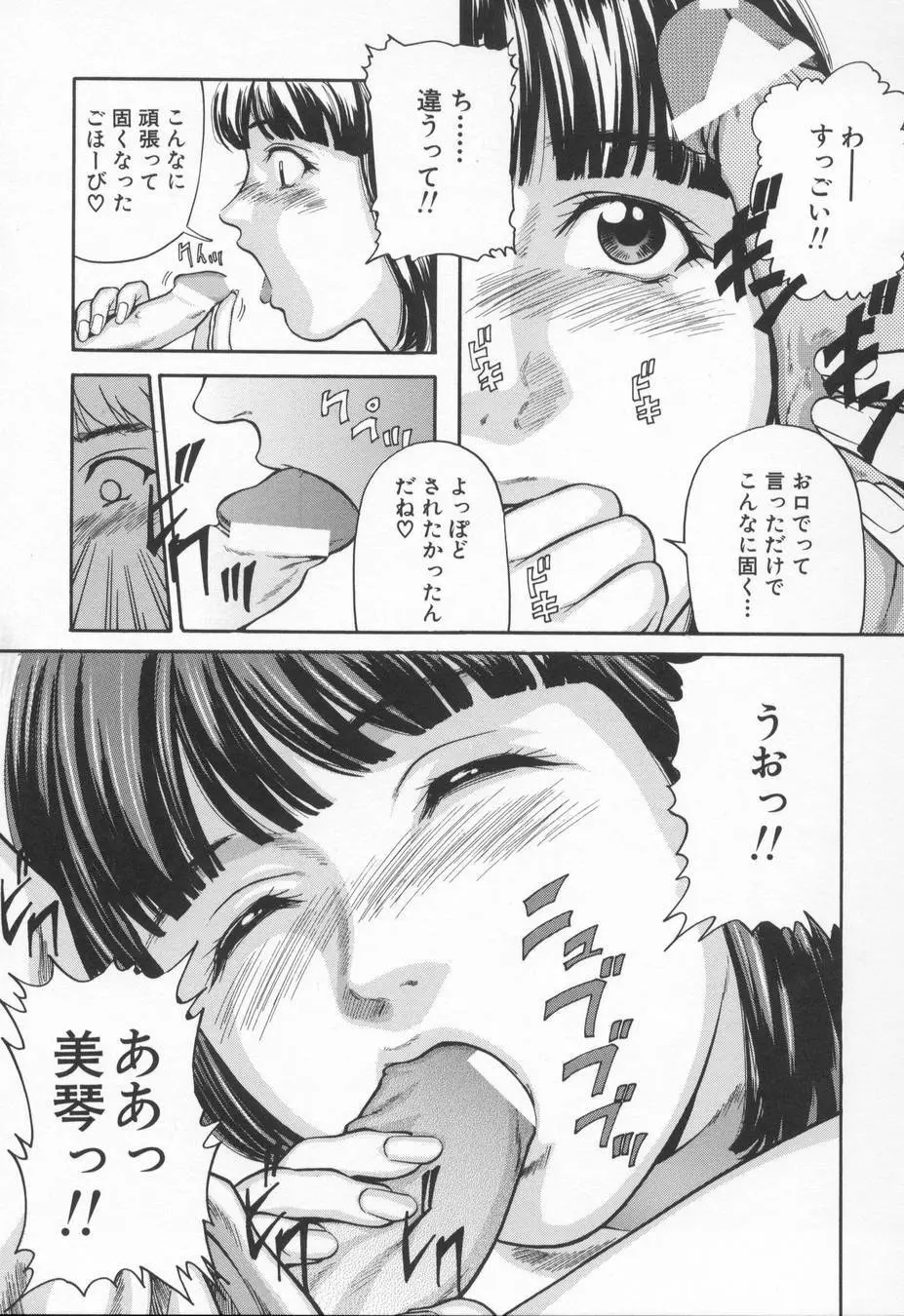 淫らな告白 Page.41