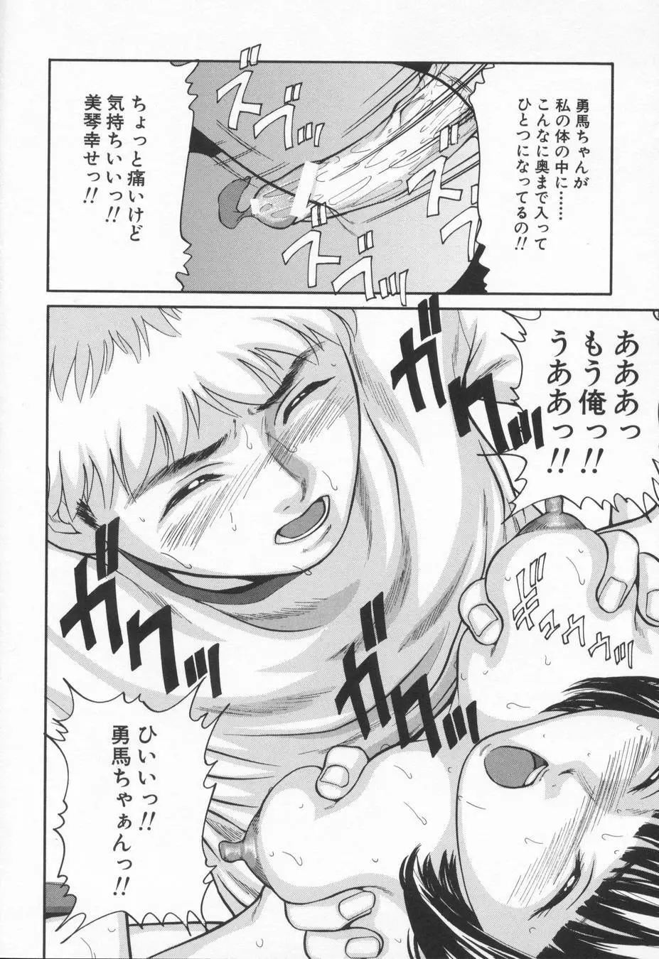 淫らな告白 Page.48