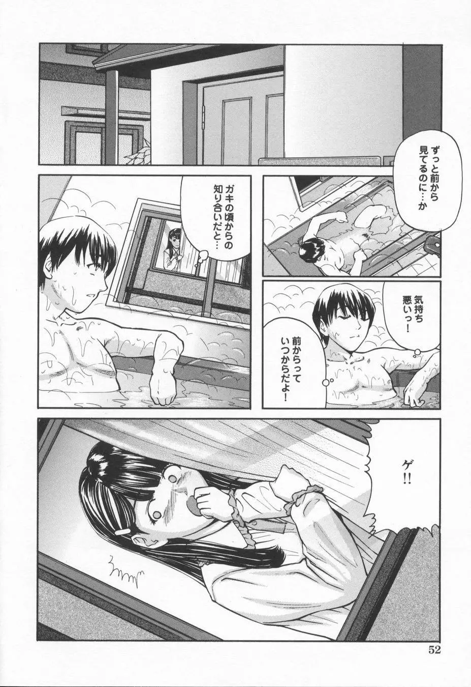 淫らな告白 Page.56