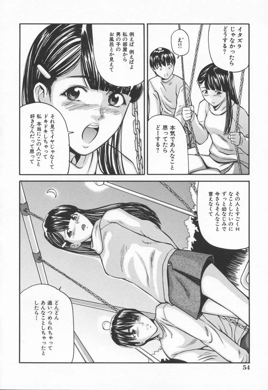 淫らな告白 Page.58