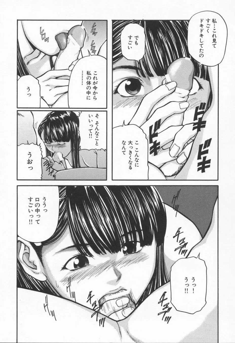 淫らな告白 Page.61