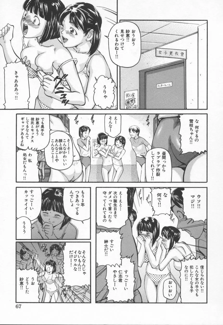 淫らな告白 Page.71