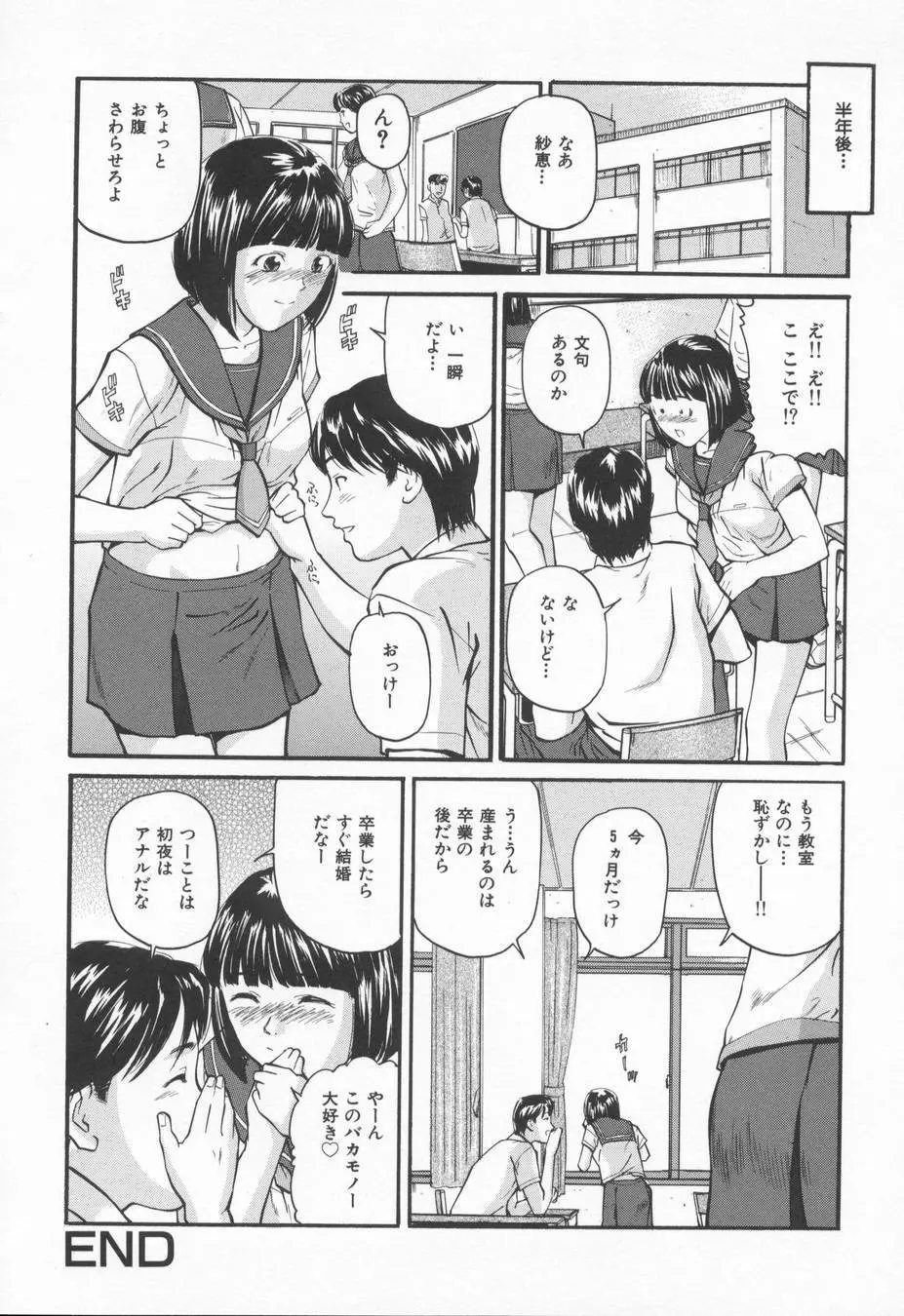 淫らな告白 Page.84