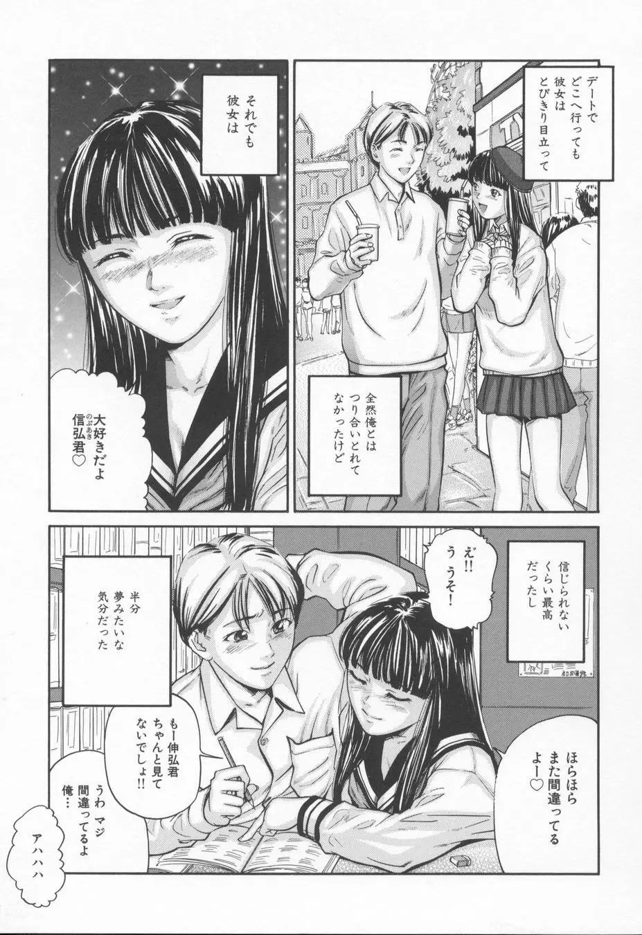 淫らな告白 Page.87