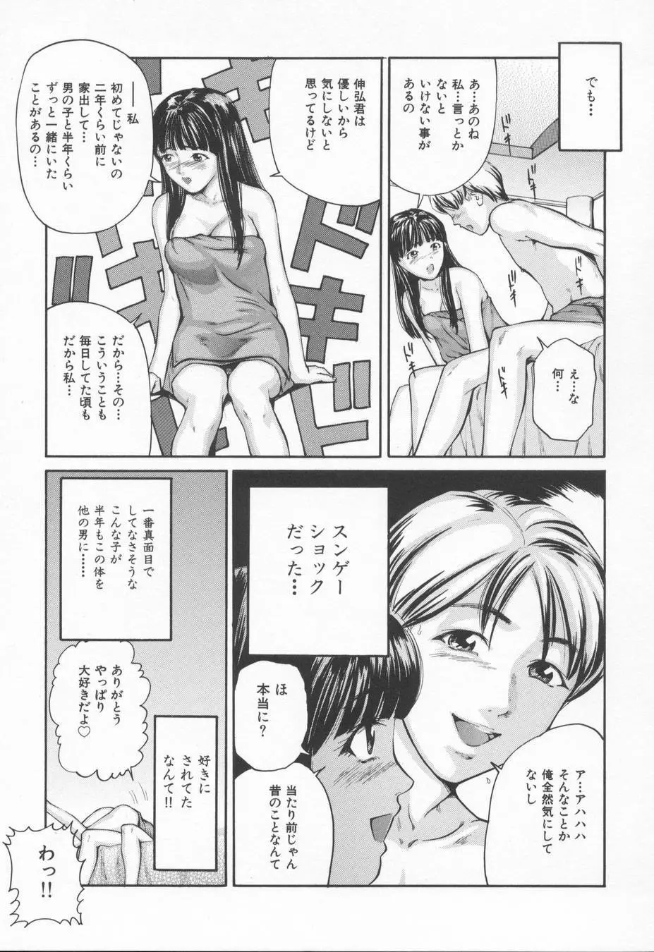 淫らな告白 Page.89