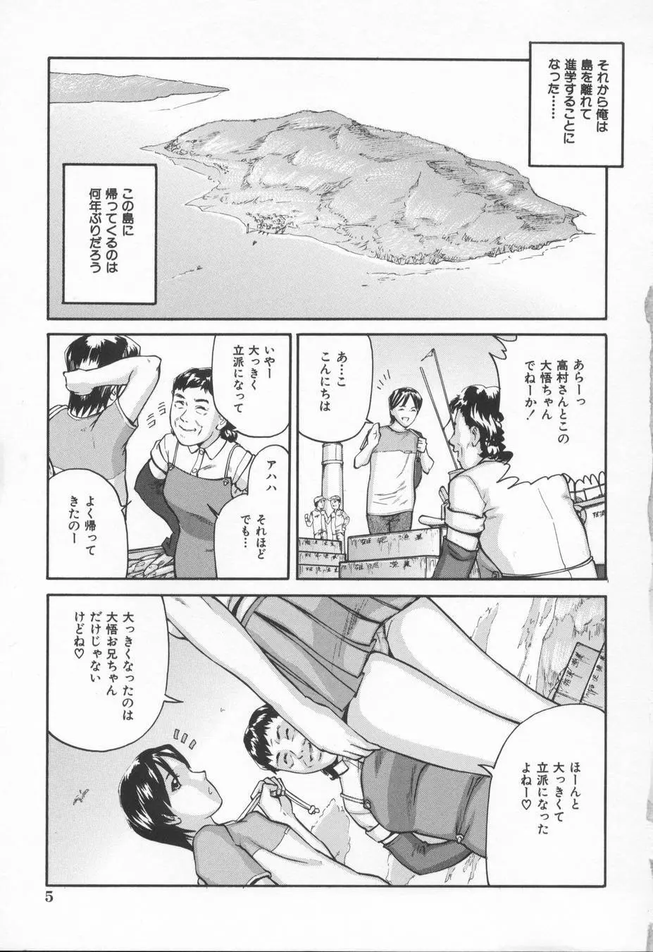 淫らな告白 Page.9