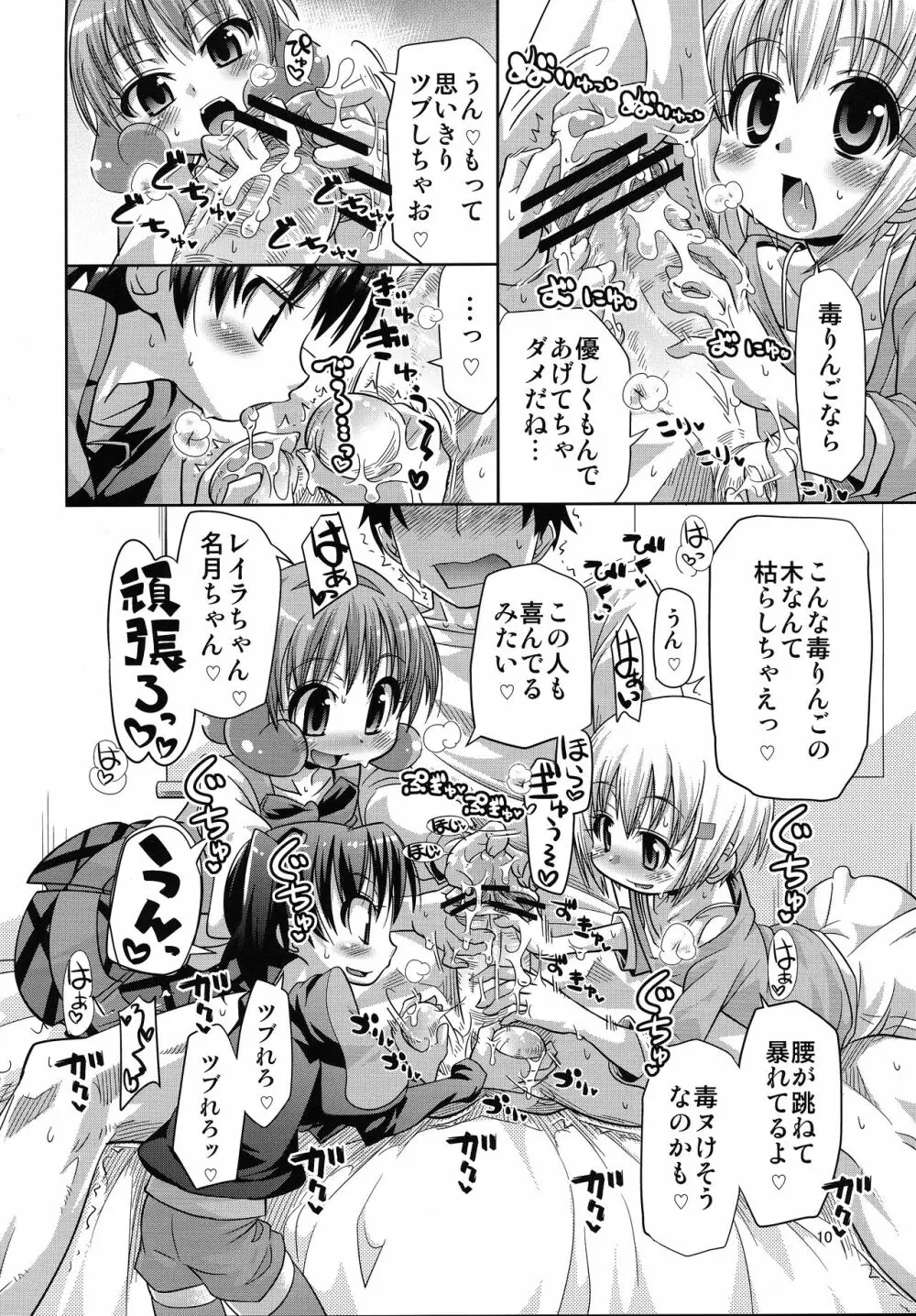 無限ハピネストーン増殖withoutひめチェン Page.11