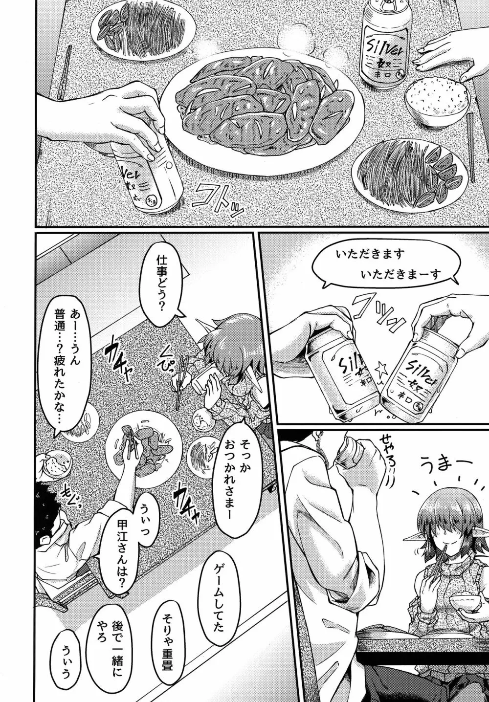 メカクレエルフさんの居る生活 Page.3