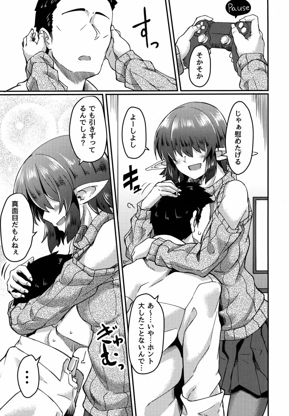 メカクレエルフさんの居る生活 Page.6