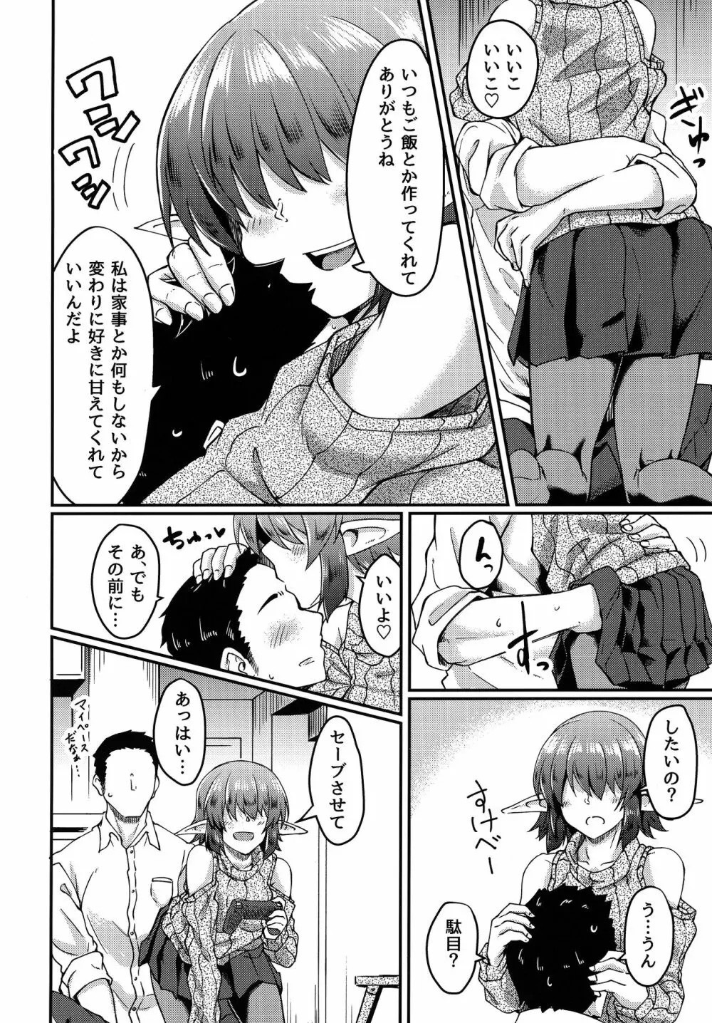 メカクレエルフさんの居る生活 Page.7