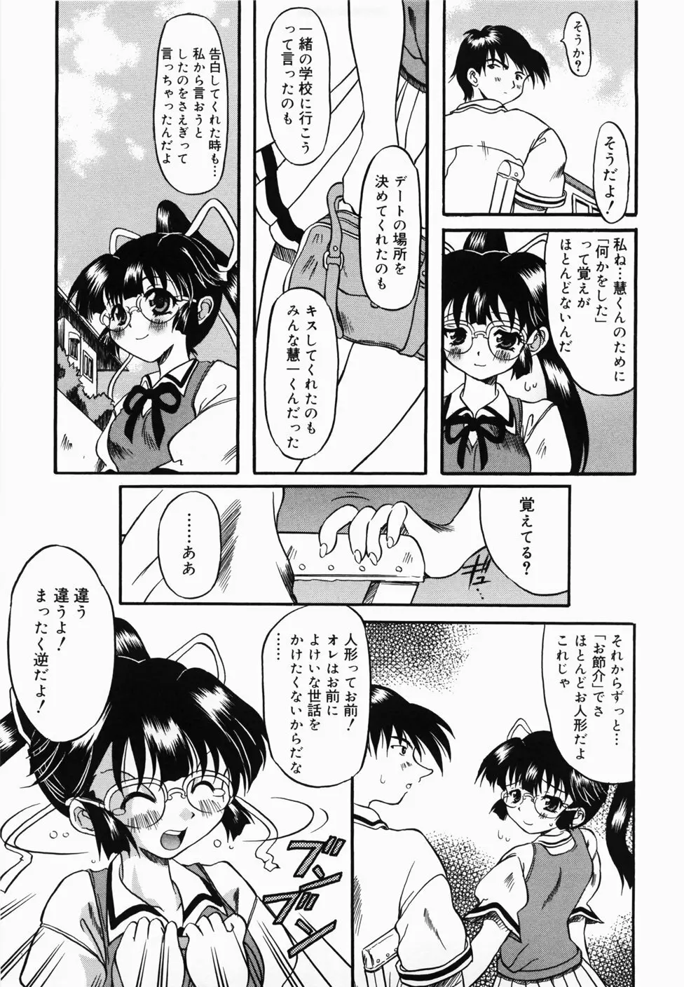 ででででふらぐ Page.119