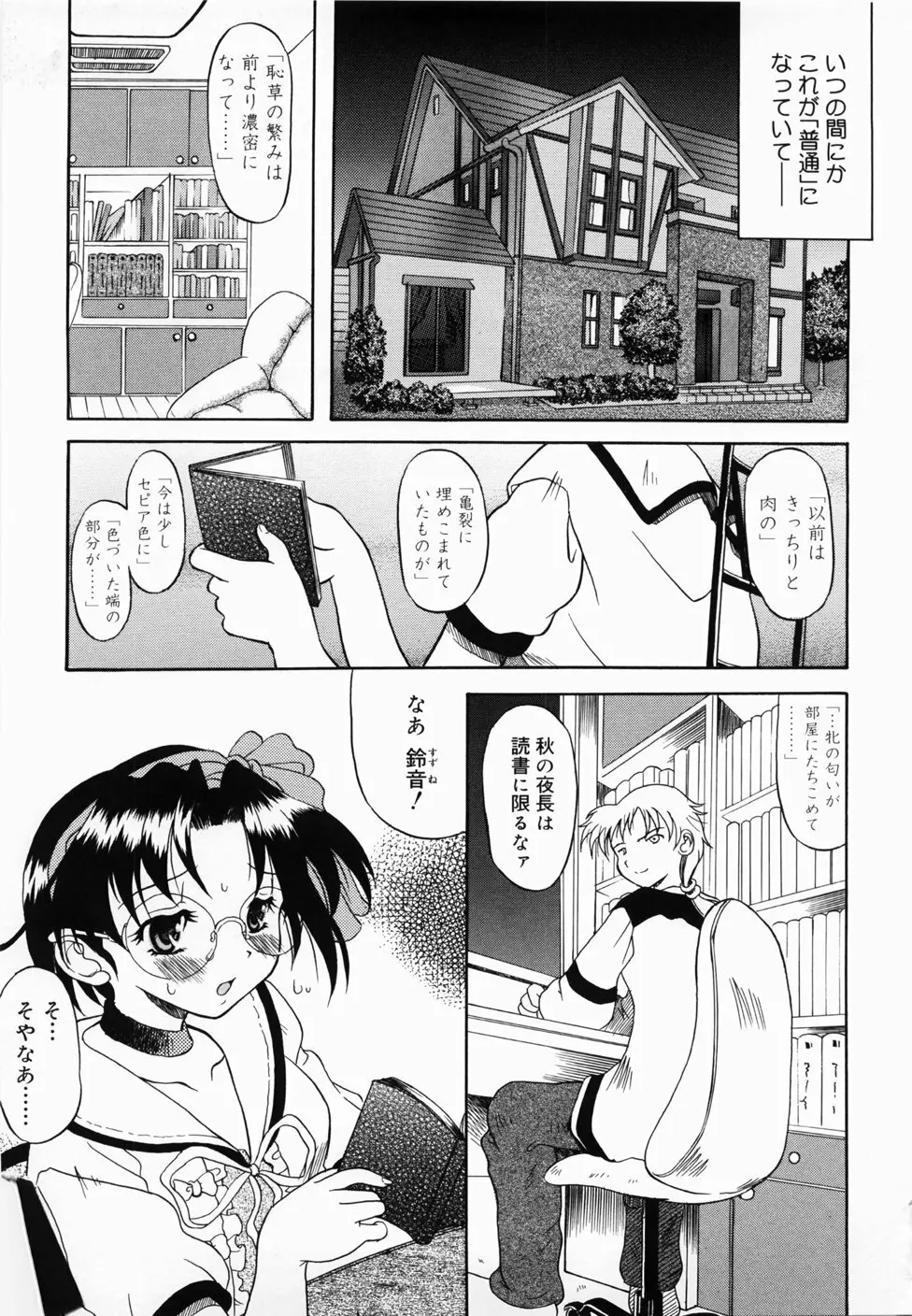 ででででふらぐ Page.129