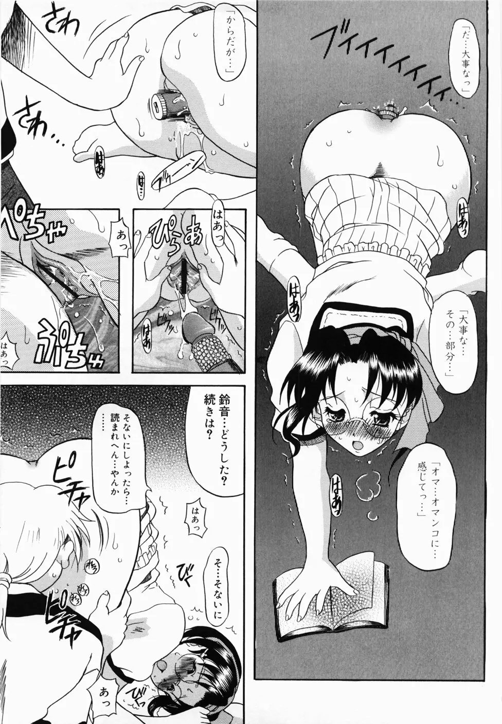 ででででふらぐ Page.139