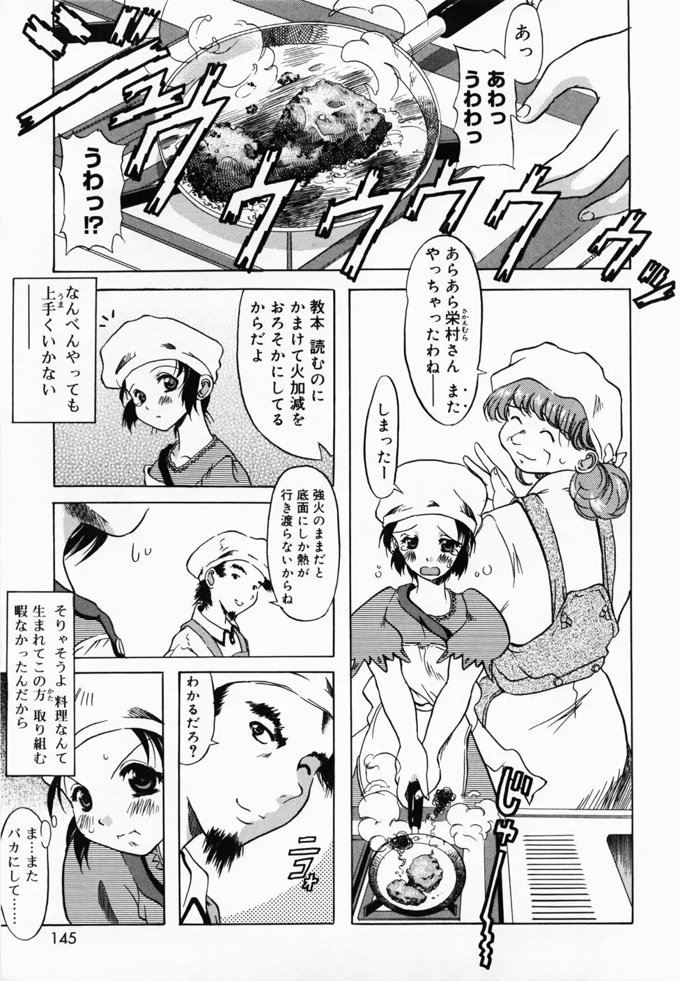 ででででふらぐ Page.147