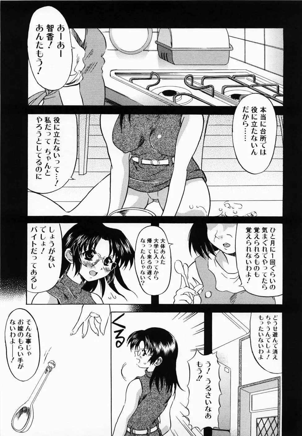 ででででふらぐ Page.151